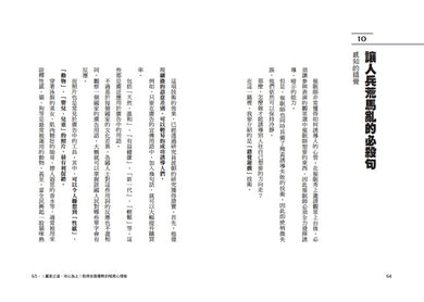 只要氣勢做出來，就贏大半了！巧妙掌握人心的暗黑心理術：【借勢用勢，創造優勢】亞洲No.1最強讀心師，親授55個無往不利的攻心法則 平裝書 Paperback