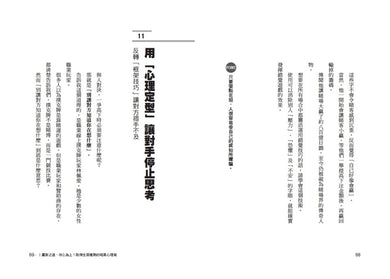 只要氣勢做出來，就贏大半了！巧妙掌握人心的暗黑心理術：【借勢用勢，創造優勢】亞洲No.1最強讀心師，親授55個無往不利的攻心法則 平裝書 Paperback
