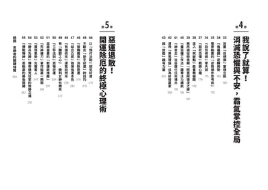 只要氣勢做出來，就贏大半了！巧妙掌握人心的暗黑心理術：【借勢用勢，創造優勢】亞洲No.1最強讀心師，親授55個無往不利的攻心法則 平裝書 Paperback