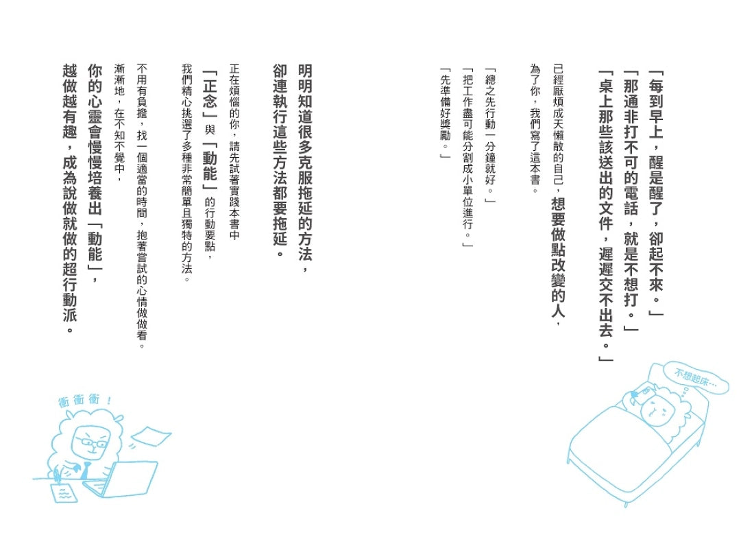 一念的威力！超‧行動派的心靈氣勢養成法：只要點燃幹勁，氣場就會又好又強！輕鬆找回人生動力的正念小本本 平裝書 Paperback