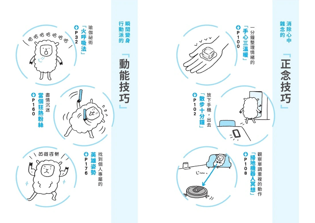 一念的威力！超‧行動派的心靈氣勢養成法：只要點燃幹勁，氣場就會又好又強！輕鬆找回人生動力的正念小本本 平裝書 Paperback