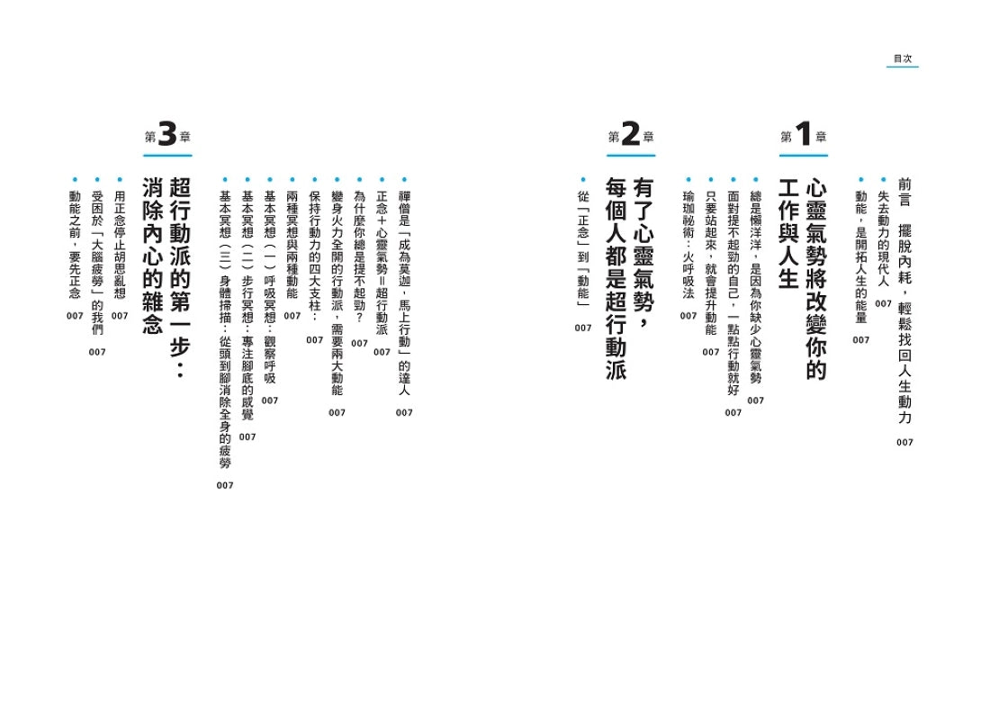 一念的威力！超‧行動派的心靈氣勢養成法：只要點燃幹勁，氣場就會又好又強！輕鬆找回人生動力的正念小本本 平裝書 Paperback