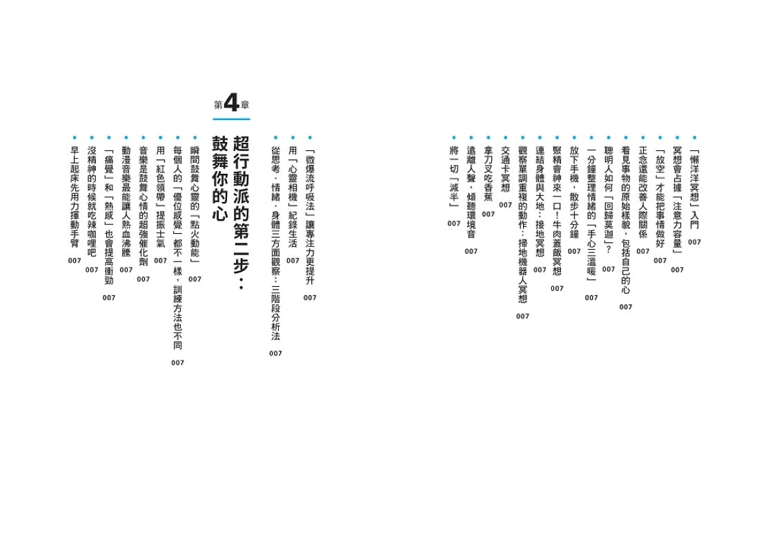 一念的威力！超‧行動派的心靈氣勢養成法：只要點燃幹勁，氣場就會又好又強！輕鬆找回人生動力的正念小本本 平裝書 Paperback