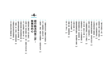 一念的威力！超‧行動派的心靈氣勢養成法：只要點燃幹勁，氣場就會又好又強！輕鬆找回人生動力的正念小本本 平裝書 Paperback