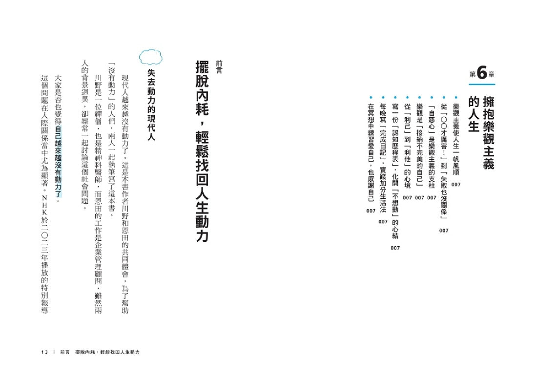 一念的威力！超‧行動派的心靈氣勢養成法：只要點燃幹勁，氣場就會又好又強！輕鬆找回人生動力的正念小本本 平裝書 Paperback