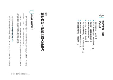 一念的威力！超‧行動派的心靈氣勢養成法：只要點燃幹勁，氣場就會又好又強！輕鬆找回人生動力的正念小本本 平裝書 Paperback