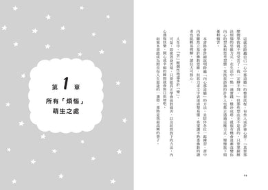 你的心有一道牆：人生沒什麼放不下，在紛紛擾擾中活出豁達心境的29帖安定禪方 平裝書 Paperback