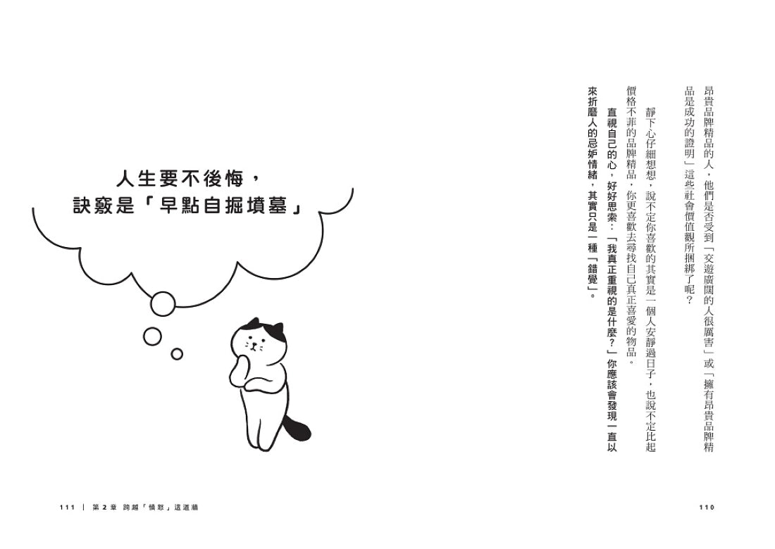 你的心有一道牆：人生沒什麼放不下，在紛紛擾擾中活出豁達心境的29帖安定禪方 平裝書 Paperback