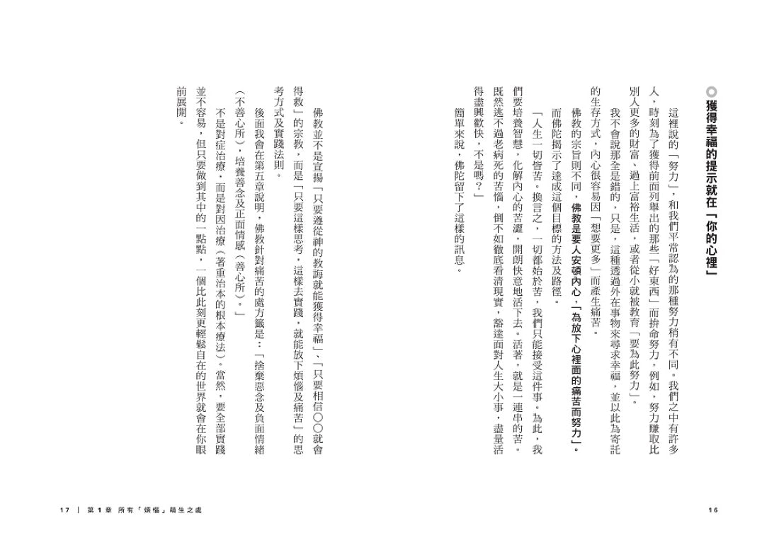 你的心有一道牆：人生沒什麼放不下，在紛紛擾擾中活出豁達心境的29帖安定禪方 平裝書 Paperback