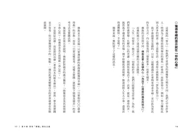你的心有一道牆：人生沒什麼放不下，在紛紛擾擾中活出豁達心境的29帖安定禪方 平裝書 Paperback