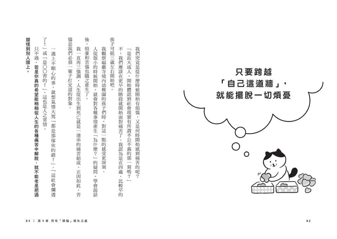 你的心有一道牆：人生沒什麼放不下，在紛紛擾擾中活出豁達心境的29帖安定禪方 平裝書 Paperback