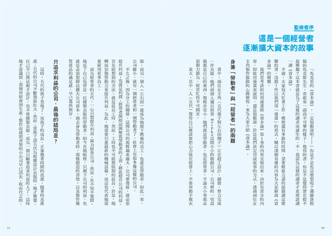 漫畫 資本論：找到工作、競爭與階級翻轉的答案【資本世界的運作與分工‧完全圖解】 平裝書 Paperback