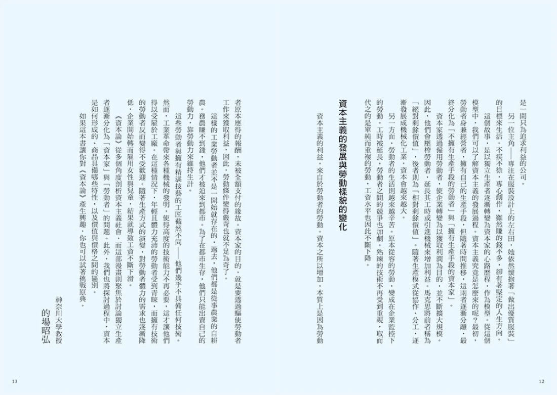 漫畫 資本論：找到工作、競爭與階級翻轉的答案【資本世界的運作與分工‧完全圖解】 平裝書 Paperback