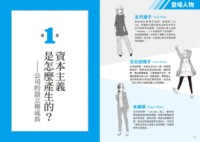 漫畫 資本論：找到工作、競爭與階級翻轉的答案【資本世界的運作與分工‧完全圖解】 平裝書 Paperback
