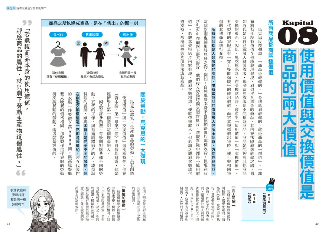 漫畫 資本論：找到工作、競爭與階級翻轉的答案【資本世界的運作與分工‧完全圖解】 平裝書 Paperback