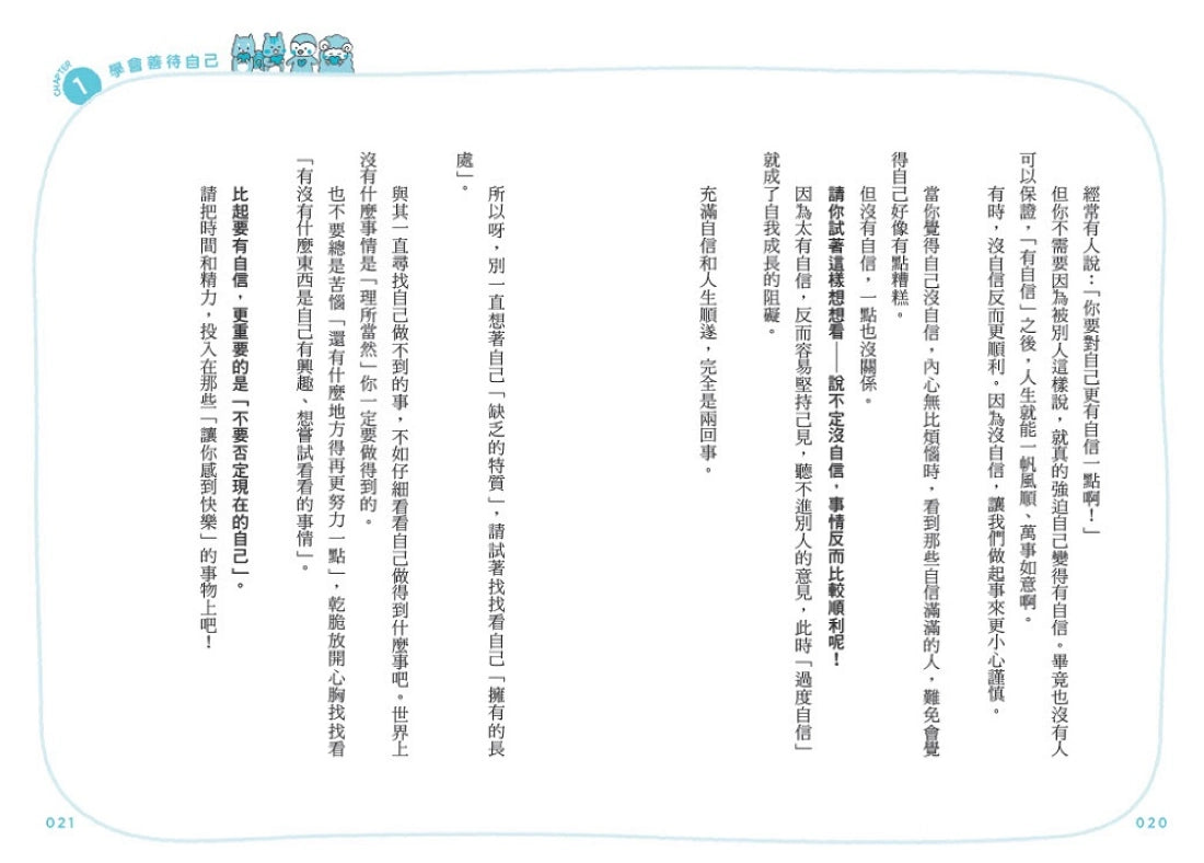 停止過度努力後，整個人生都好多了：新大人系的不勉強生活法，練習放過自己的42個療癒提醒 平裝書 Paperback