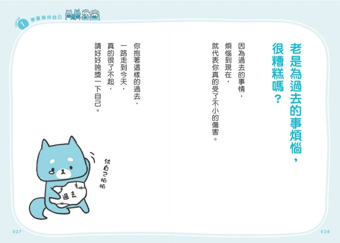 停止過度努力後，整個人生都好多了：新大人系的不勉強生活法，練習放過自己的42個療癒提醒 平裝書 Paperback