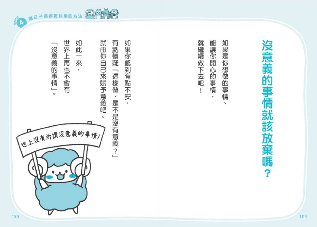 停止過度努力後，整個人生都好多了：新大人系的不勉強生活法，練習放過自己的42個療癒提醒 平裝書 Paperback