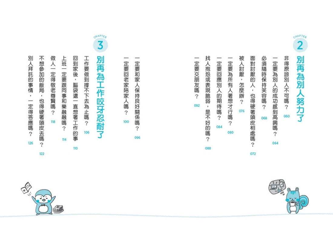 停止過度努力後，整個人生都好多了：新大人系的不勉強生活法，練習放過自己的42個療癒提醒 平裝書 Paperback