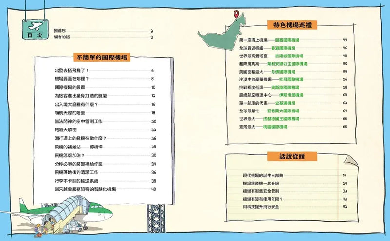 這裡不簡單2：不簡單的國際機場 平裝書 Paperback