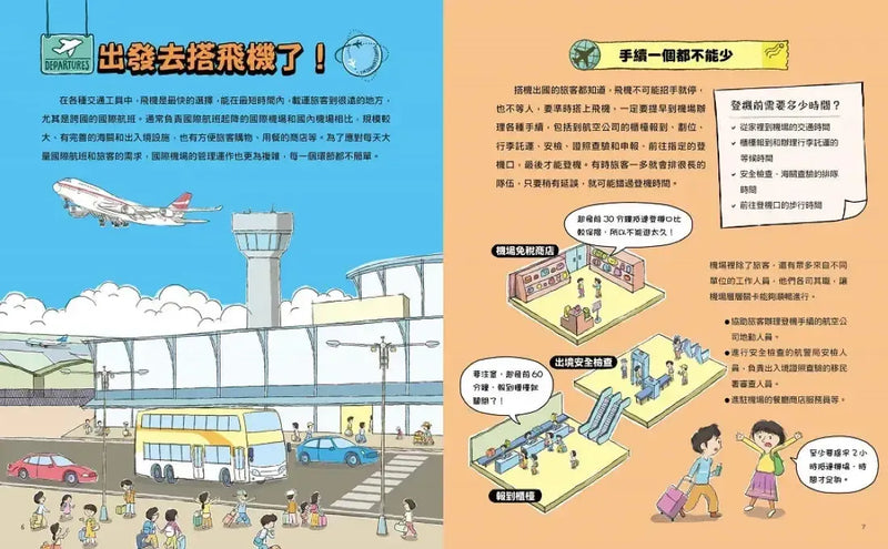 這裡不簡單2：不簡單的國際機場 平裝書 Paperback