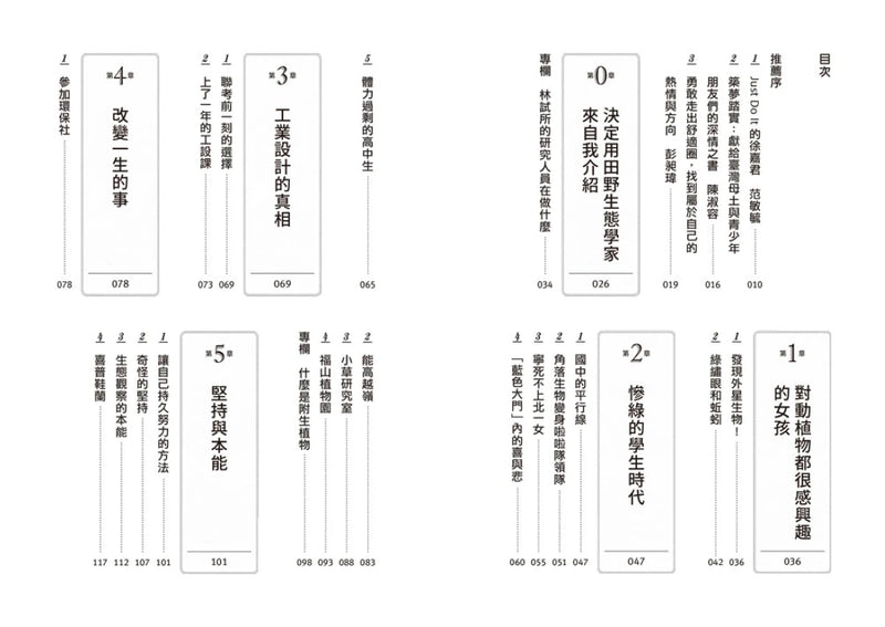 我不只會爬樹：一位女孩勇敢嘗試和失敗，最終成為獨一無二的植物學家 平裝書 Paperback