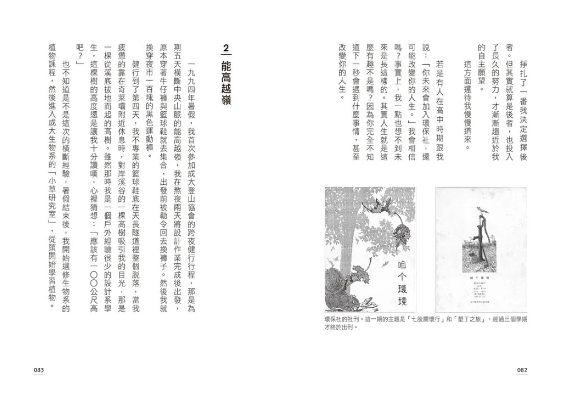 我不只會爬樹：一位女孩勇敢嘗試和失敗，最終成為獨一無二的植物學家 平裝書 Paperback