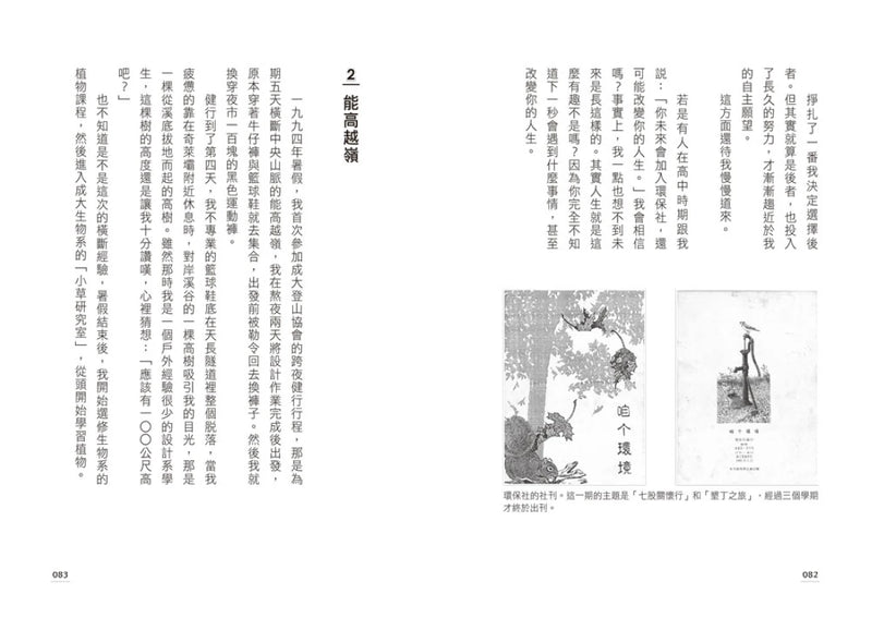 我不只會爬樹：一位女孩勇敢嘗試和失敗，最終成為獨一無二的植物學家 平裝書 Paperback