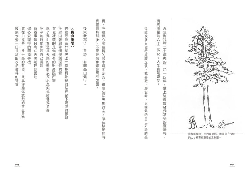 我不只會爬樹：一位女孩勇敢嘗試和失敗，最終成為獨一無二的植物學家 平裝書 Paperback