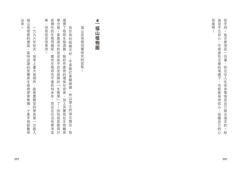 我不只會爬樹：一位女孩勇敢嘗試和失敗，最終成為獨一無二的植物學家 平裝書 Paperback