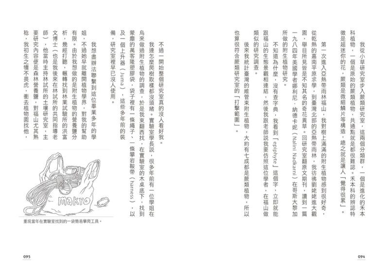 我不只會爬樹：一位女孩勇敢嘗試和失敗，最終成為獨一無二的植物學家 平裝書 Paperback