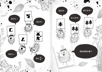 歡迎光臨瘋狂森林5：選我！選我！ 平裝書 Paperback
