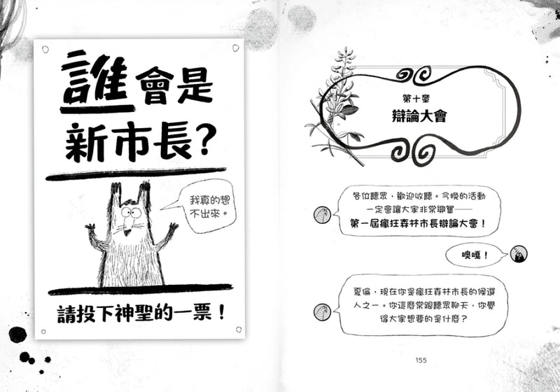 歡迎光臨瘋狂森林5：選我！選我！ 平裝書 Paperback