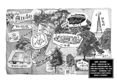 歡迎光臨瘋狂森林5：選我！選我！ 平裝書 Paperback