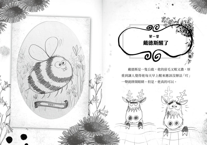 歡迎光臨瘋狂森林5：選我！選我！ 平裝書 Paperback