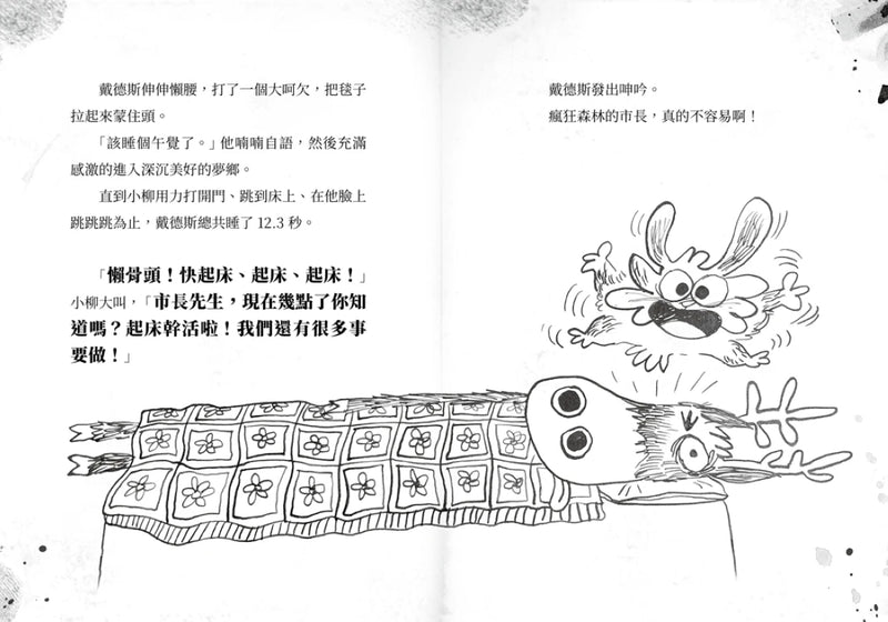 歡迎光臨瘋狂森林5：選我！選我！ 平裝書 Paperback