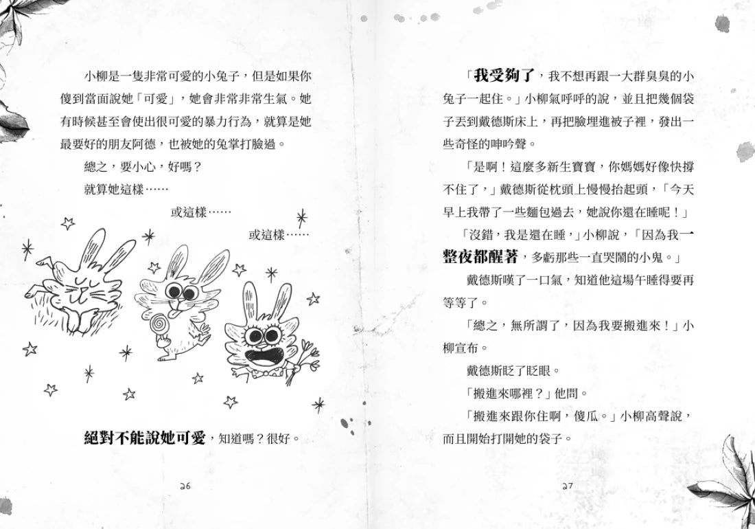 歡迎光臨瘋狂森林5：選我！選我！ 平裝書 Paperback