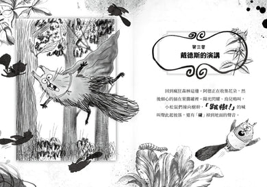 歡迎光臨瘋狂森林5：選我！選我！ 平裝書 Paperback