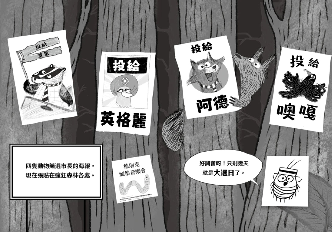 歡迎光臨瘋狂森林5：選我！選我！ 平裝書 Paperback