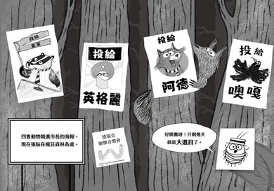 歡迎光臨瘋狂森林5：選我！選我！ 平裝書 Paperback