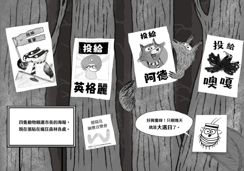 歡迎光臨瘋狂森林5：選我！選我！ 平裝書 Paperback