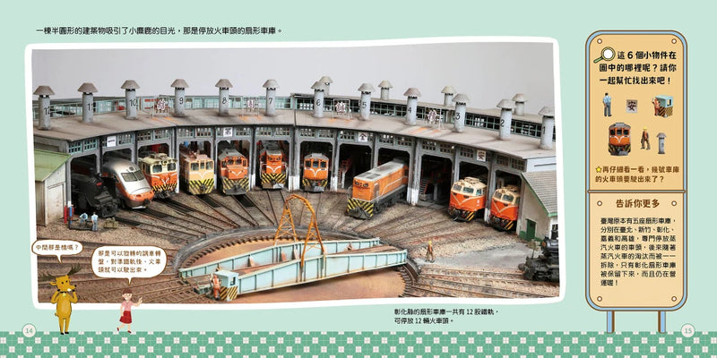 小麋鹿大探險：咚咚咚！掉到小小模型世界了！ 精裝書 Hardback