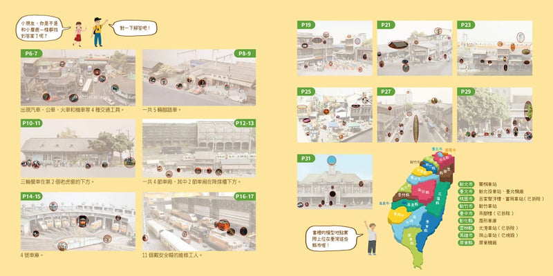 小麋鹿大探險：咚咚咚！掉到小小模型世界了！ 精裝書 Hardback