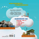 小麋鹿大探險：咚咚咚！掉到小小模型世界了！ 精裝書 Hardback