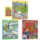 這裡不簡單1-3套書：1.不簡單的棒球場2.不簡單的國際機場3.不簡單的歌劇院