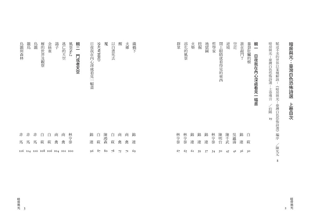 暗房與光：臺灣白色恐怖詩選（上、下卷合售） 平裝書 Paperback