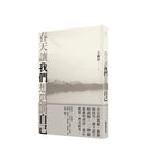春天讓我們想懲罰自己 平裝書 Paperback