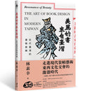 美麗的書來自臺灣：近代臺灣的書物裝幀 平裝書 Paperback