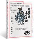 美麗的書來自臺灣：近代臺灣的書物裝幀 平裝書 Paperback