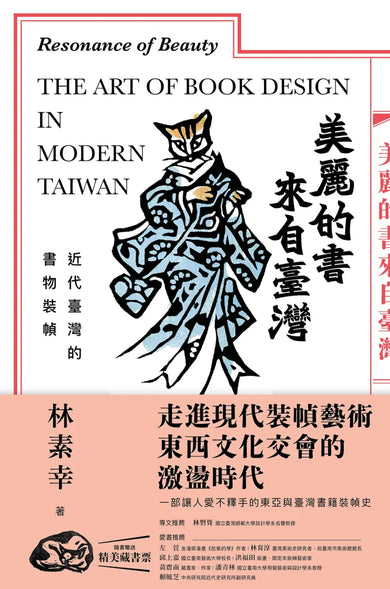 美麗的書來自臺灣：近代臺灣的書物裝幀 平裝書 Paperback